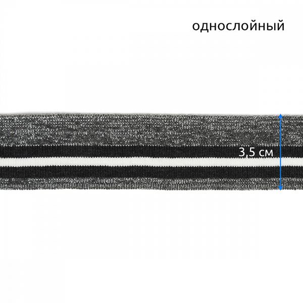 Подвяз (довяз) трикотажный 3.5х80 см, серый с люрексом с т.серыми и белой полосами, 100% п/э, 5 штук