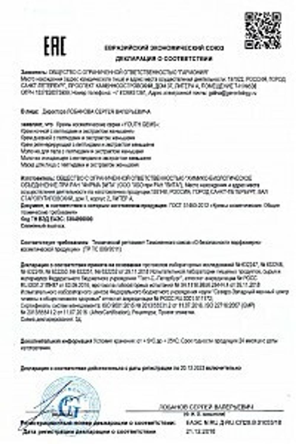 Молочко очищающее - Youth Gems Pro