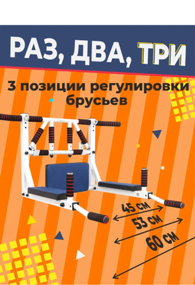 Турник-Брусья-Пресс 3в1 "Мультихват" Бело-Синий