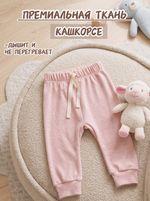 Штанишки кашкорсе