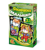 Раскраска для малышей "Котенок и Щенок" (Фантазер)
