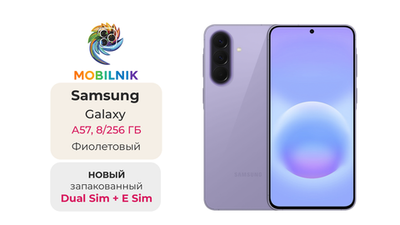 Samsung Galaxy A57 8/256 ГБ Фиолетовый