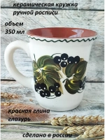 Кружка Черная смородина 350 мл