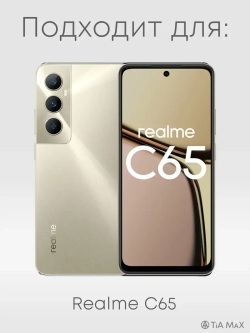 Чехол на Realme C65 с принтом