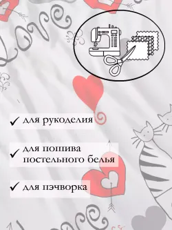 Ткань для рукоделия, отрез 1м х 2,2м