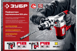 Перфоратор SDS Plus ЗУБР 1000 Вт ПВ-28-1000