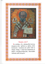 Служба Святителю Николаю