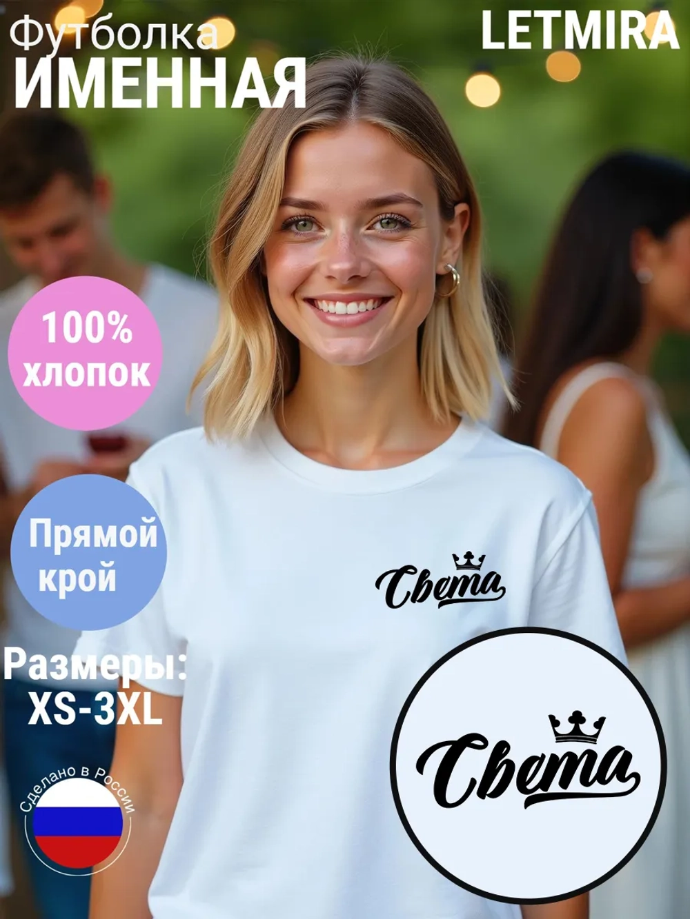 Футболка именная Света