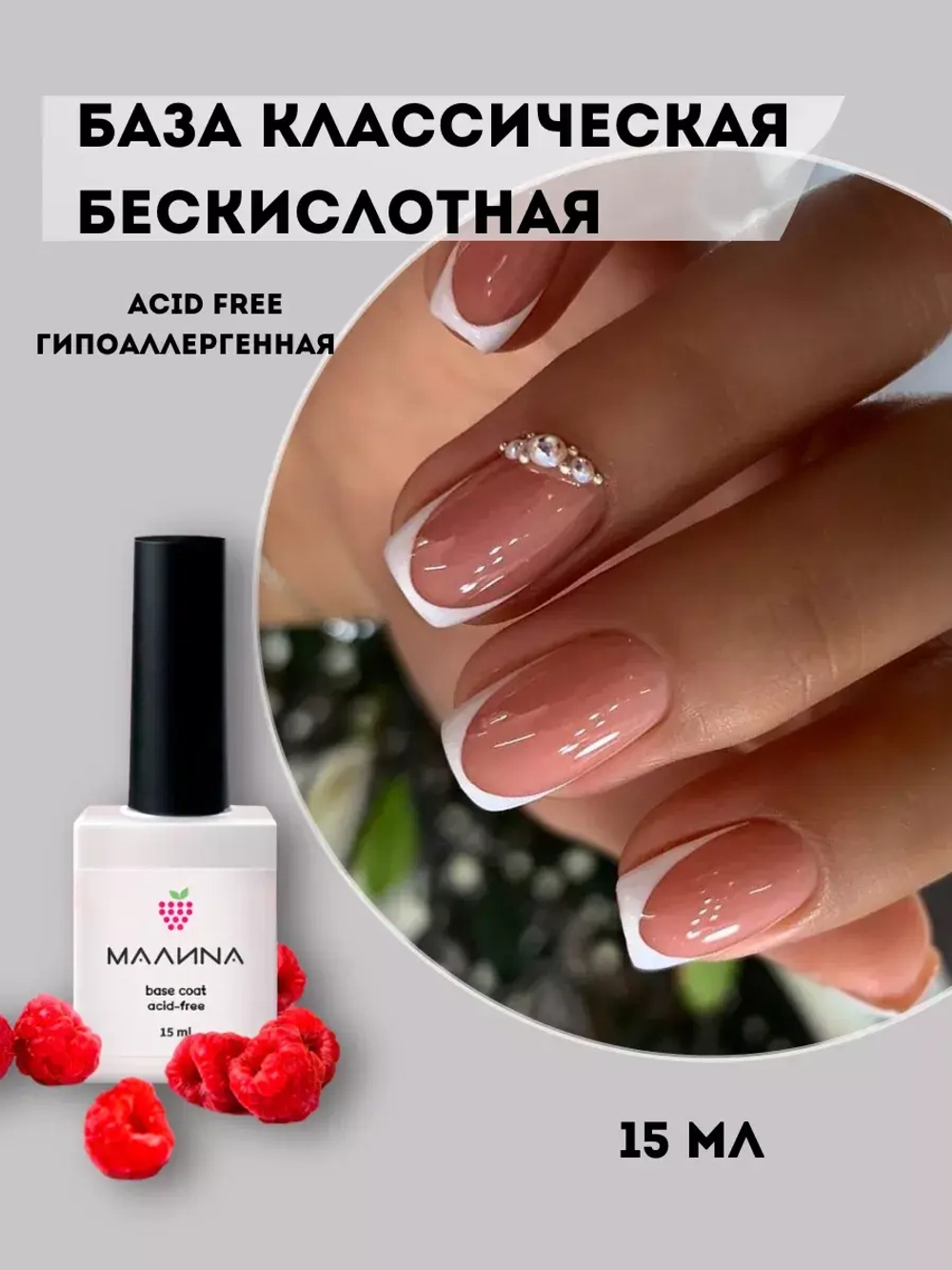 База для ногтей бескислотная.