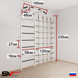 Шведская стенка Sv Sport 5140 (Турник стандарт/Канат/Лестница/Канатный лаз)