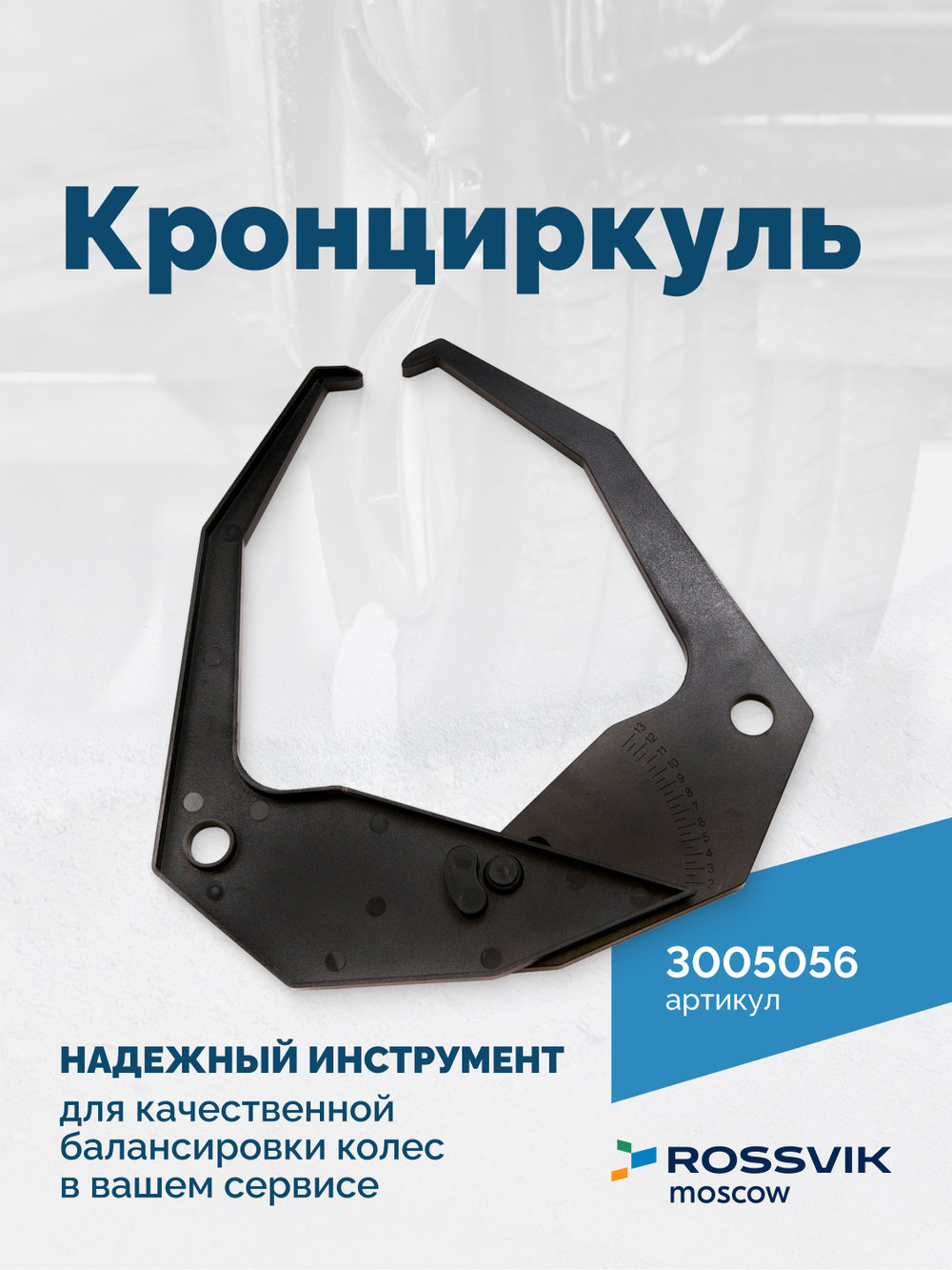 Кронциркуль VT-61, VT-62, VT-62 NEW, VT-64