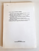 "Русская старина" Выпуск 1-й, 1990 г.