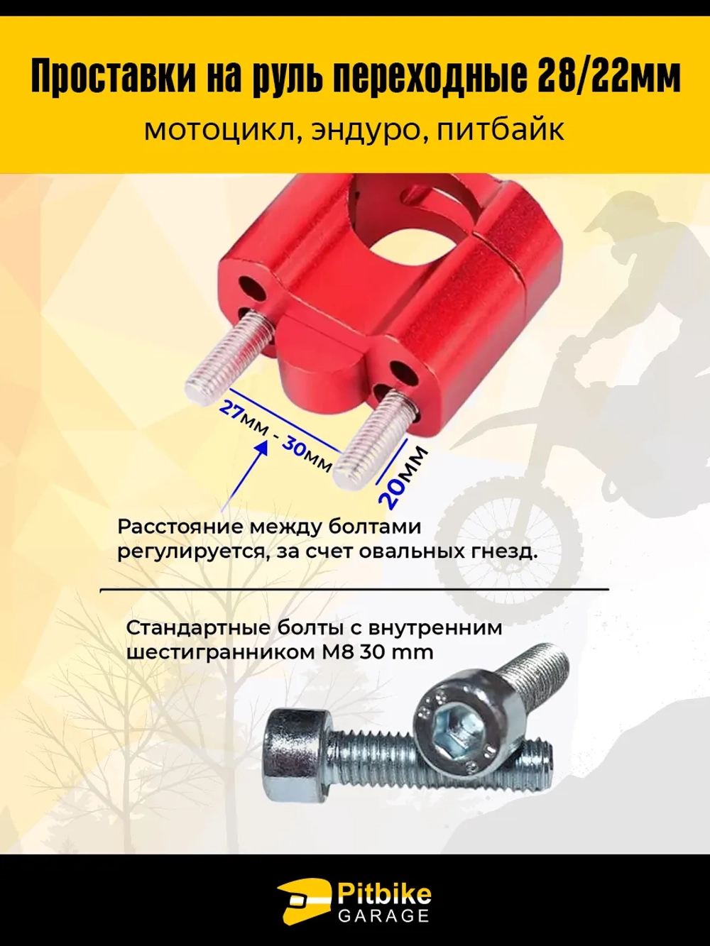 P+t Bt Kt Rt Et Переходные проставки руль мотоцикла эндуро FatBar 28/22мм
