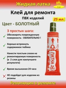 Жидкая латка клей для сапборд бассейна лодок тюбингов ПВХ