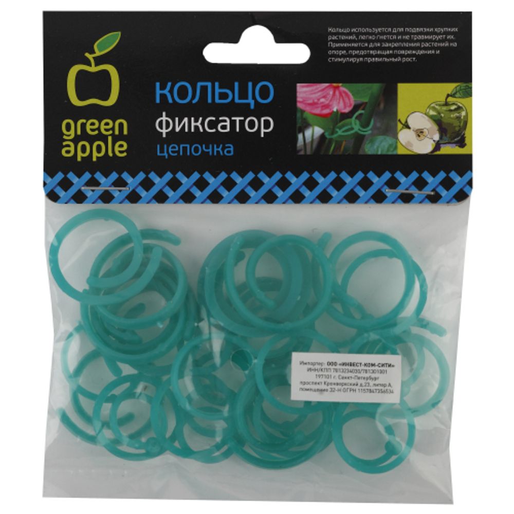GPCR-2 GREEN APPLE Кольцо фиксатор цепочка | GREEN APPLE