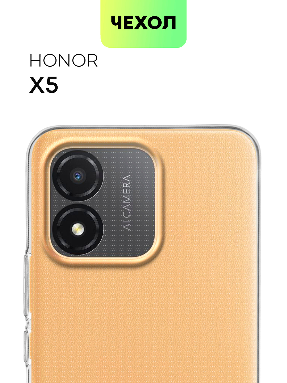 Чехол BROSCORP для Honor X5 (арт. HW-HX5-TPU-01-TRANSPARENT)