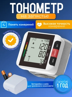 Тонометр электронный для измерения артериального давления автоматический, портативный, с манжетой на плечо BSX 313
