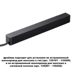 359214 DRIVE NT23 000 черный Драйвер для шинопровода в ГКЛ и шинопровода в натяжной потолок IP20 100W 48V SMAL