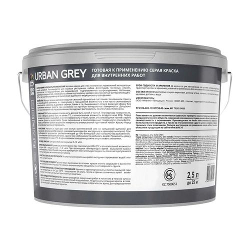 Краска моющаяся Dufa TREND FARBE URBAN GREY серая 2,5 л