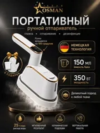 Отпариватель ручной OSMAN STAR OS_3002W