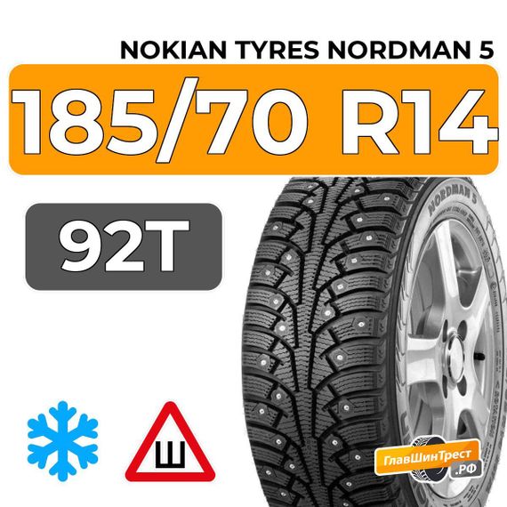 Nokian Tyres Nordman 5 185/70 R14 92T шип.