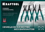 KRAFTOOL 180 мм, изогнутые губки, внешний, съемник стопорных колец (22812-4)