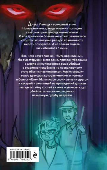 Кости в стене (#1)