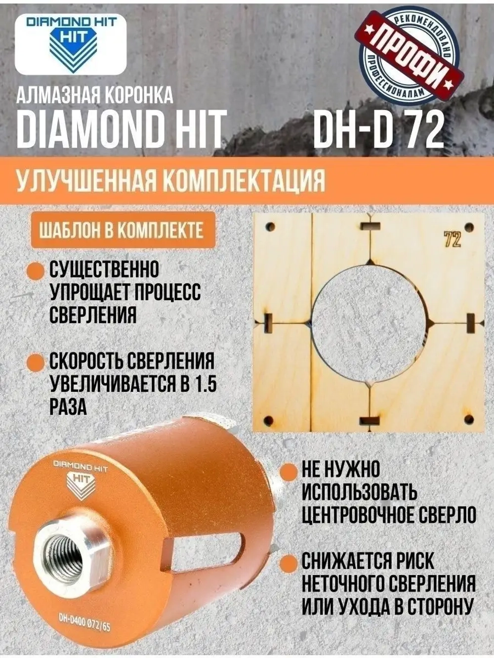 Алмазная коронка по бетону и кирпичу 72 мм