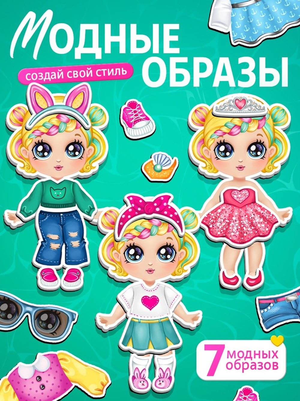 Магнитная игра «Стильная крошка»