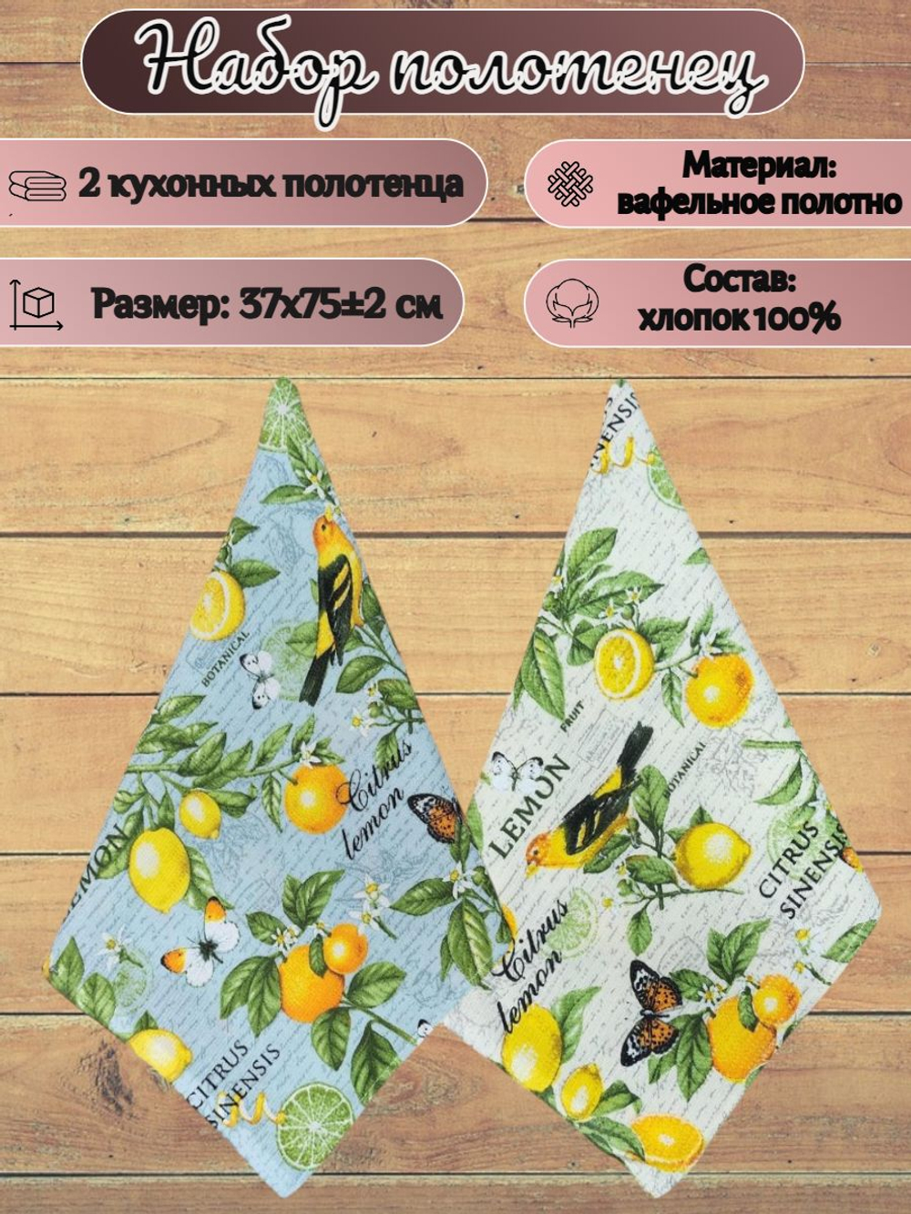 Полотенце кухонное, 2 шт, 37х75, вафельное
