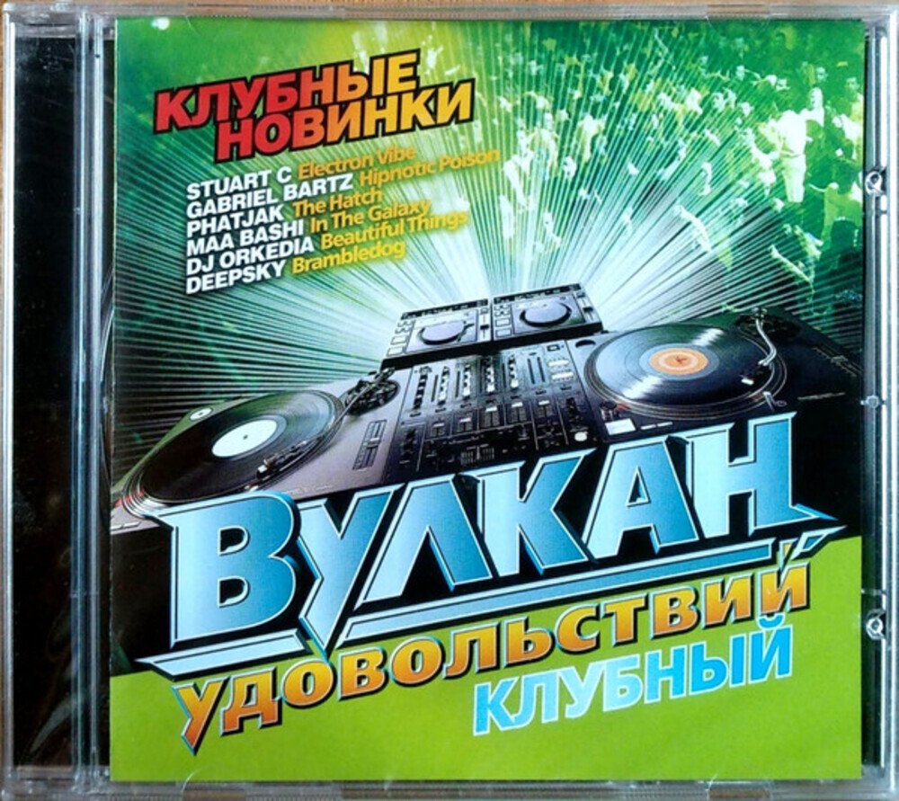 Сборник / Вулкан Удовольствий — Клубный (CD)