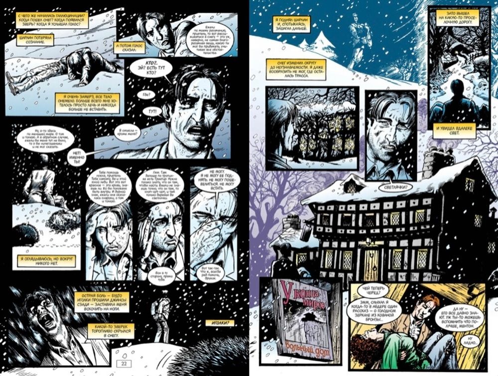 Комикс The Sandman. Песочный человек. Том 8. У Конца Миров