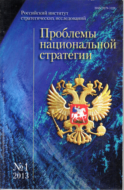 Проблемы национальной стратегии.