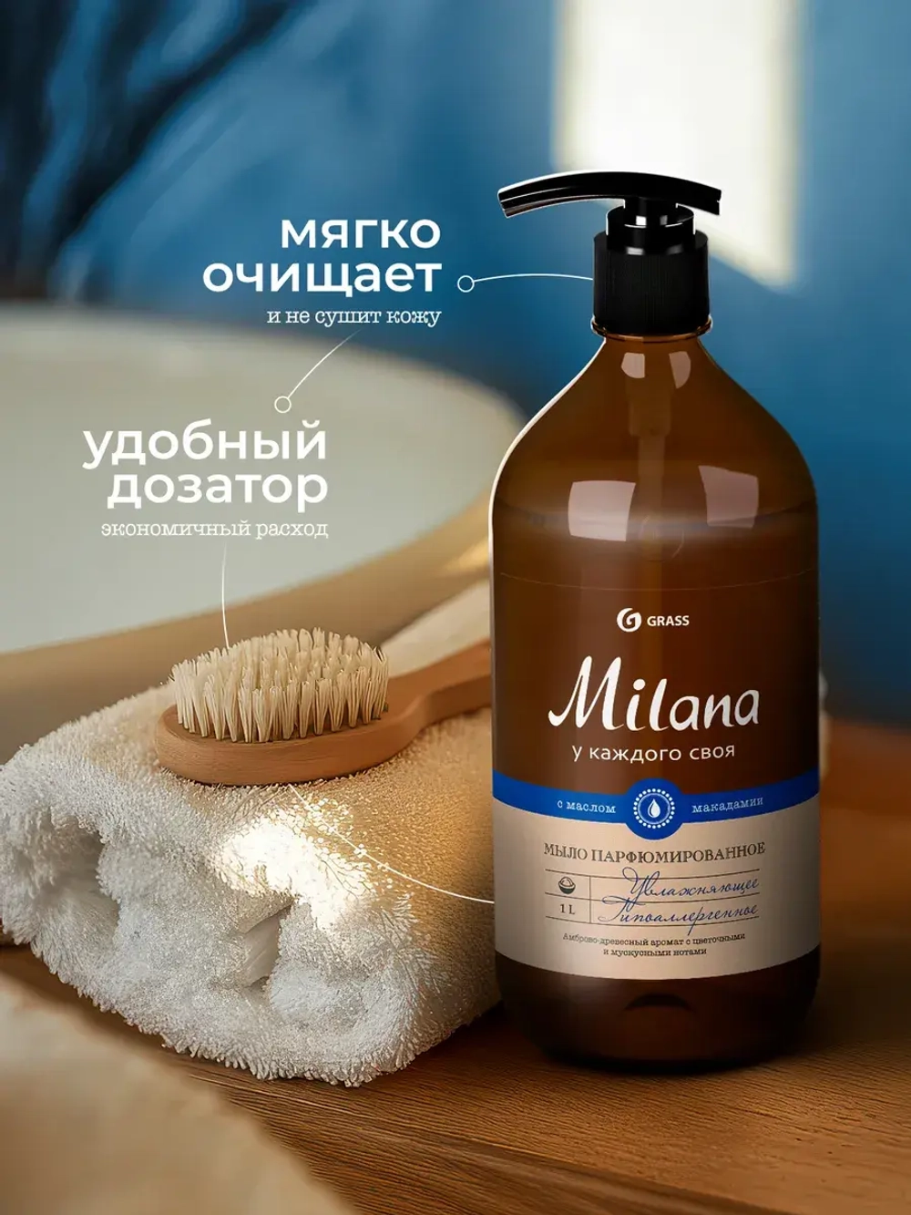 Жидкое мыло парфюмированное Milana Амбра и нероли 1л