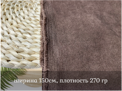 Микровельвет КОФЕ С МОЛОКОМ