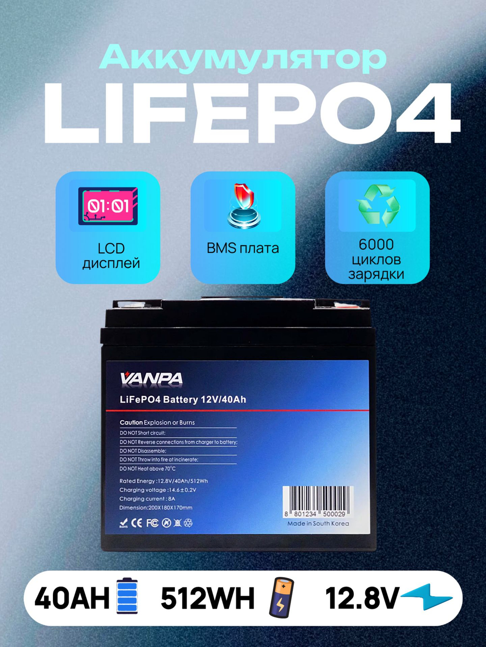 Аккумулятор Lifepo4 VANPALIFE 12V 40Ah (12V 40A)
