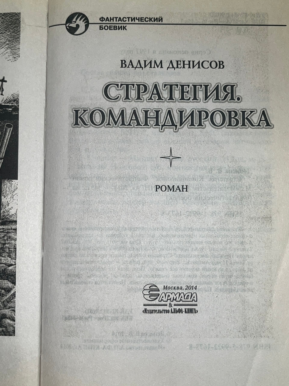 Книга "Стратегия/Командировка"