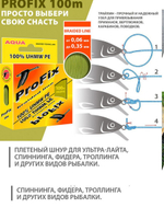 Плетеный шнур для рыбалки ProFix Olive 0,25mm 100m