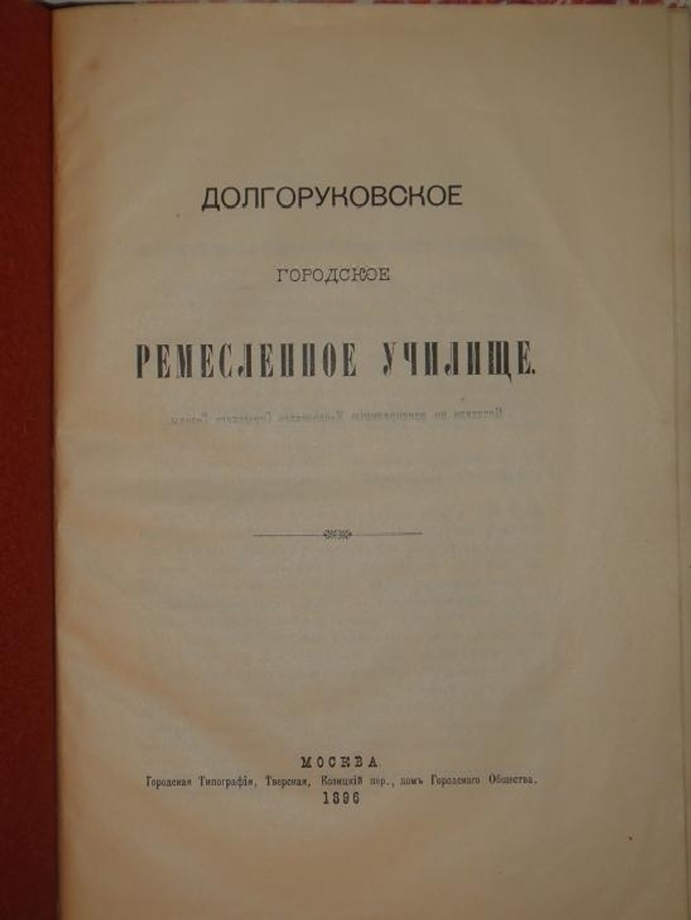 "Конволют из шестнадцати редчайших изданий по Москве". . 1896г.
