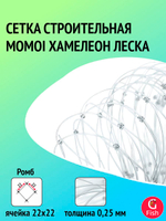 Сетка строительная Momoi Fishing Хамелеон леска, толщина 0,25 мм, ячея 32 мм, высота 1,8 м, длина 60 м