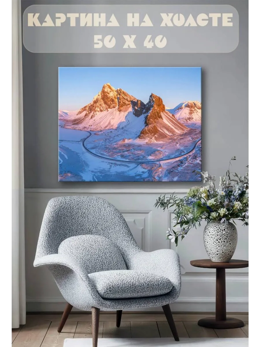 Картина на стену 40 X 50 Горы
