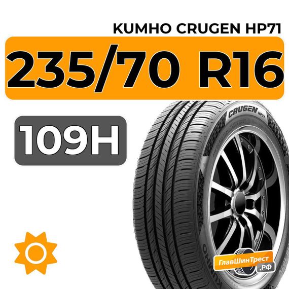 Kumho Crugen HP71 235/70 R16 109H XL