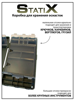 Коробка для хранения карповых аксессуаров Tackle Box Statix 240*125*40 мм