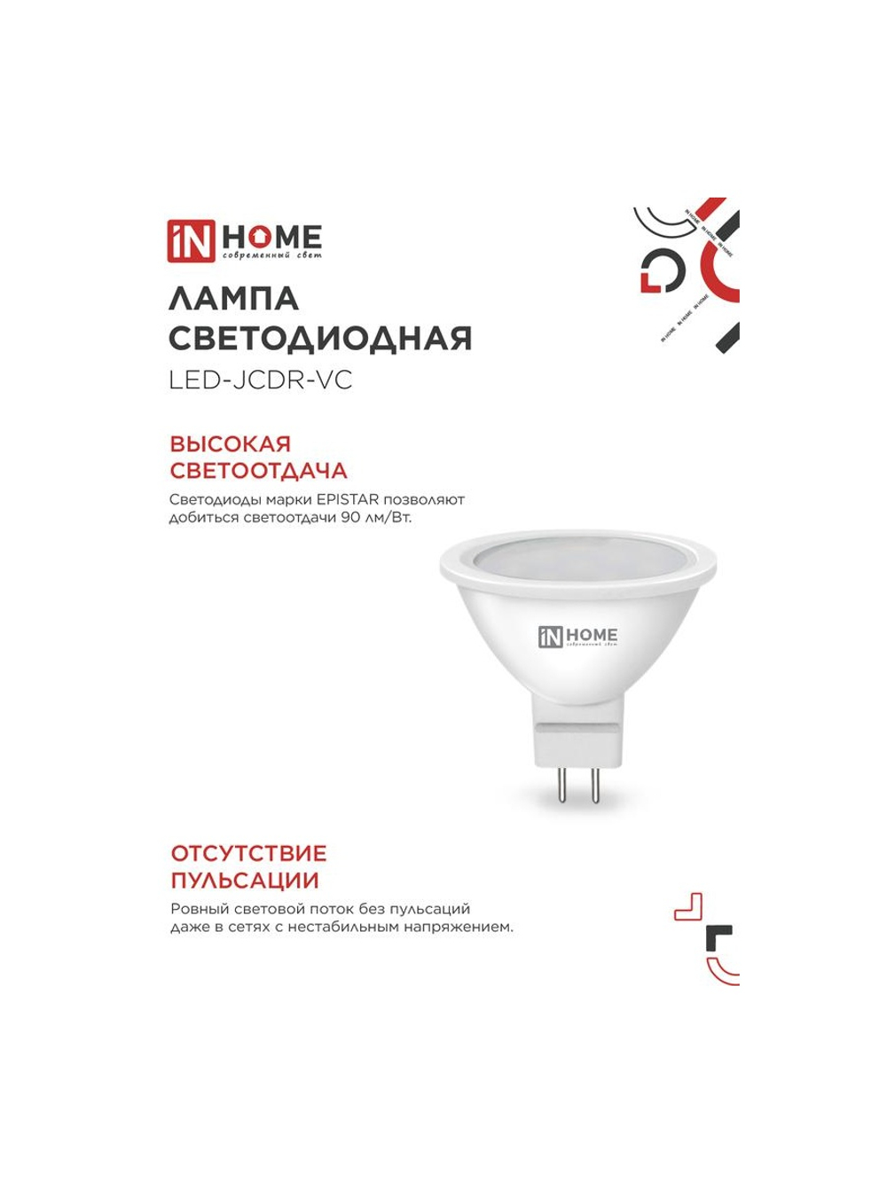 Лампа светодиодная LED-JCDR-VC 14Вт GU5.3 4000К 1260лм IN HOME 4690612047904
