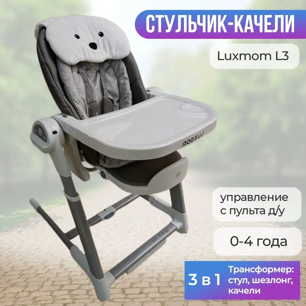 стульчик для кормления luxmom