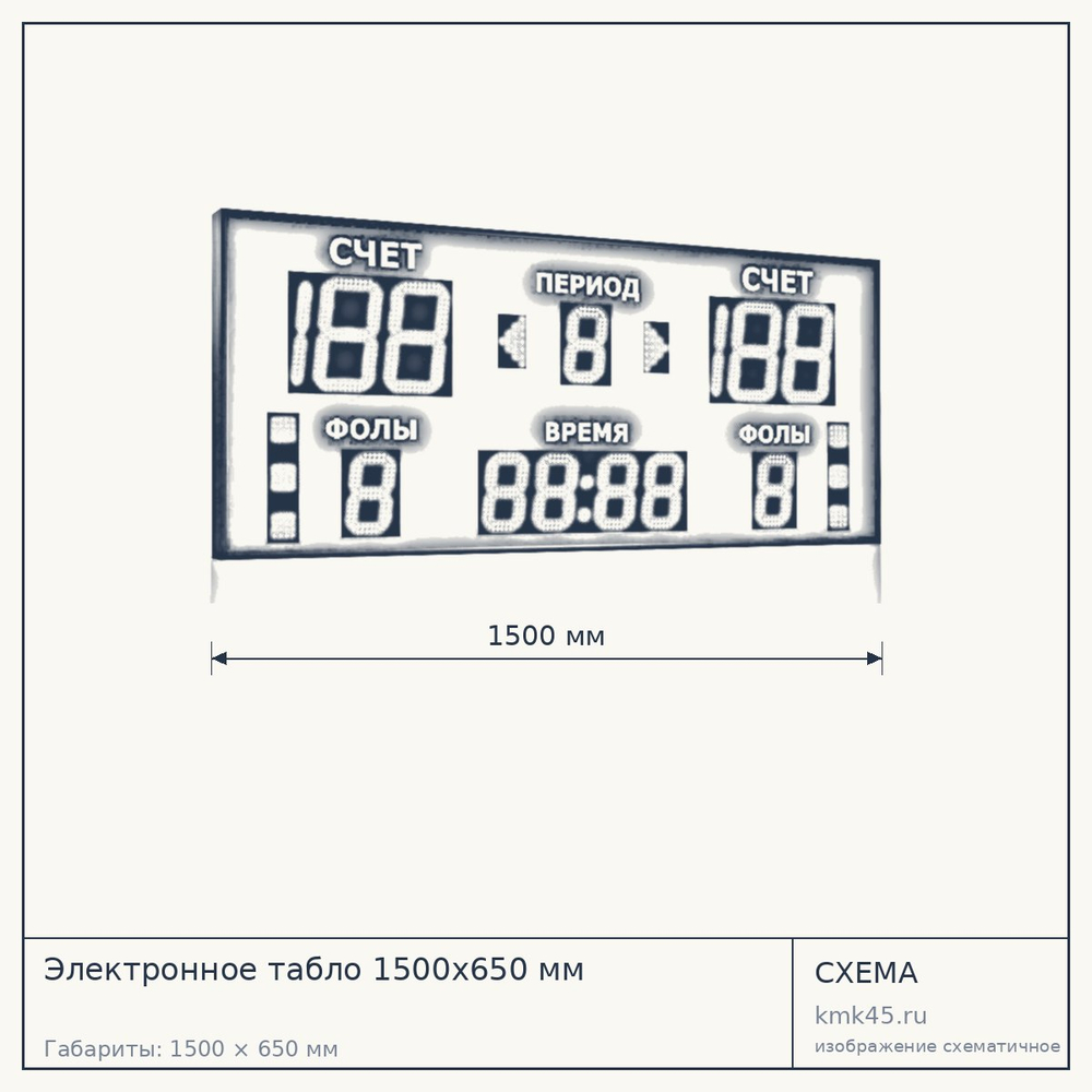 Электронное табло 1500x650 мм — от 58 000 ₽