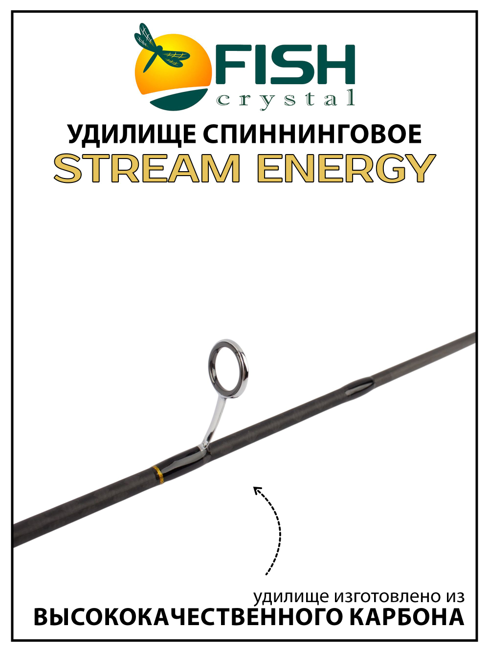 Удилище спиннинговое Fish Crystal Stream Energy, 2 секции, длина 1.98 м, тест 1.8-8.5 г