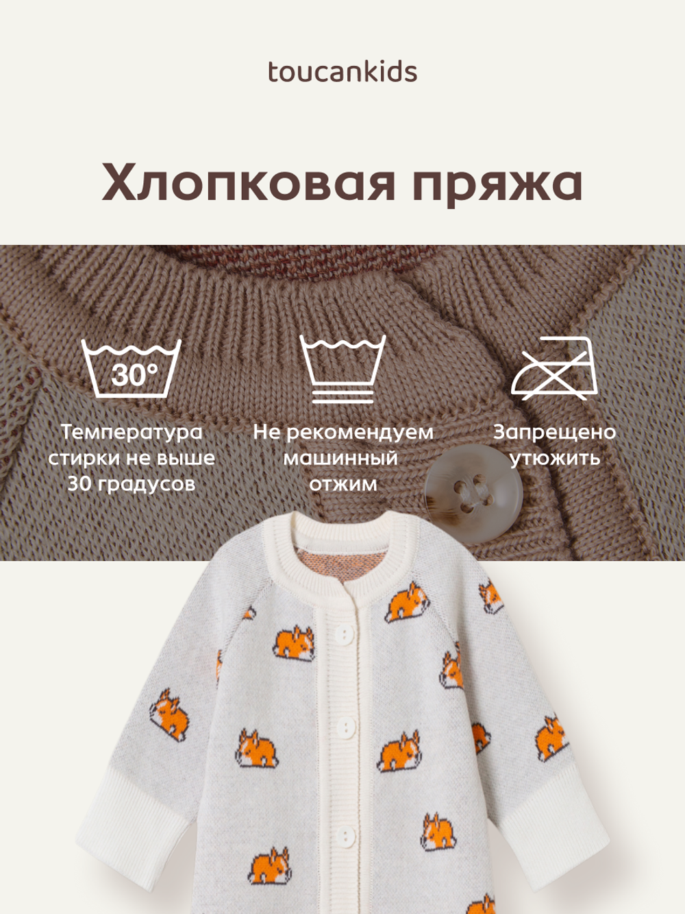 Комбинезон вязаный (корги)