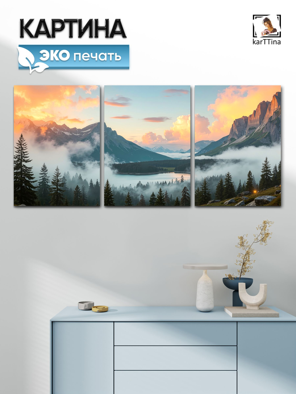 Картина на стену модульная "Озеро над облаками", 150 см х 70 см