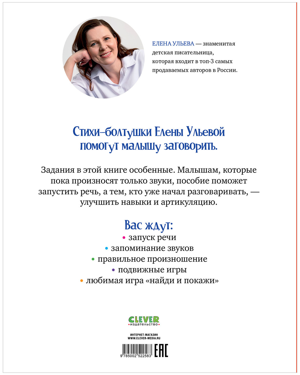 Обучение в сказках. Развитие речи. Стихи-болтушки для запуска речи